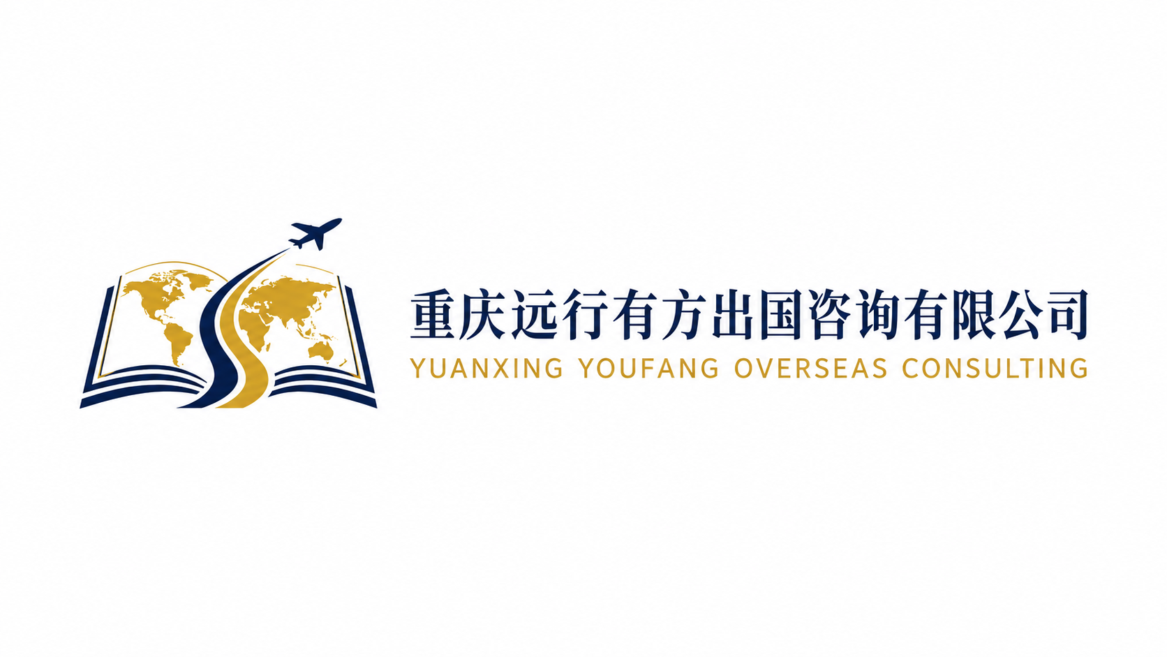 重庆远行有方出国咨询有限公司